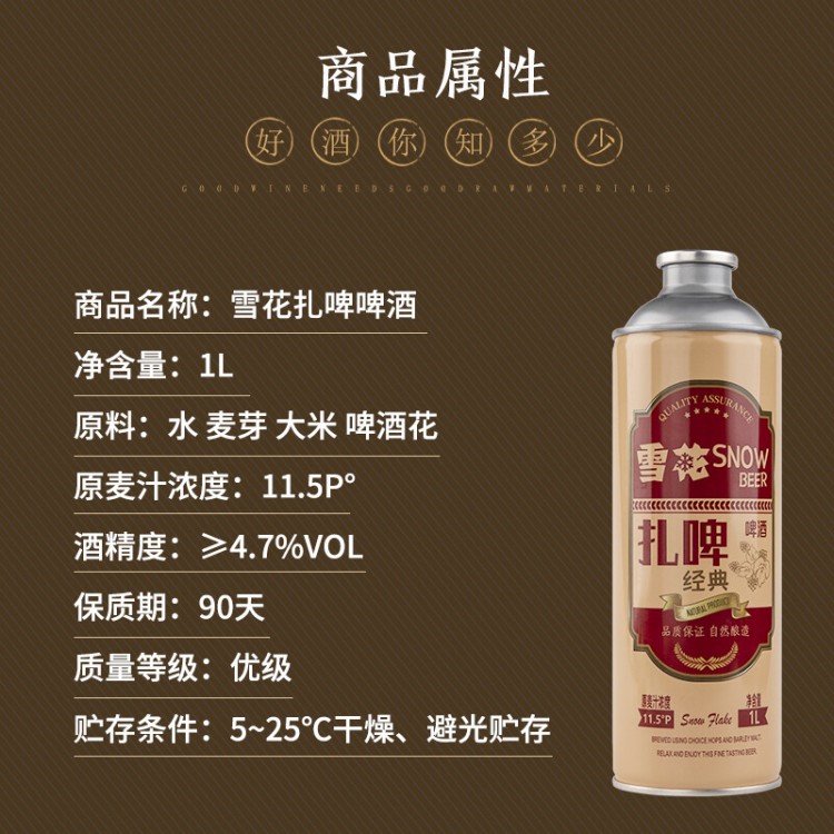 雪花扎啤 1L/瓶 雪花精酿原浆经典啤酒 生啤罐装优级麦芽