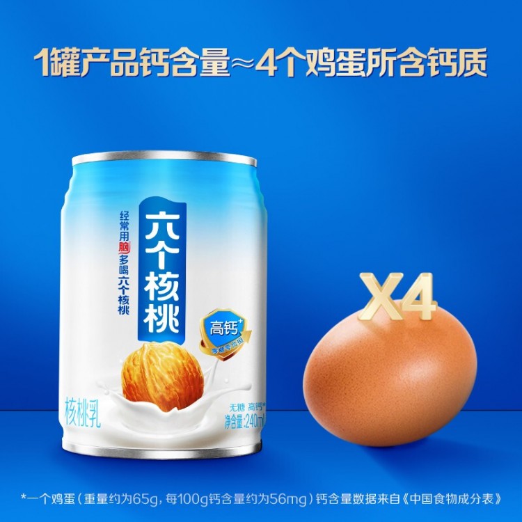 六个核桃 无糖高钙核桃乳 240ml*12罐 养元 整箱装植物蛋白饮料整箱装