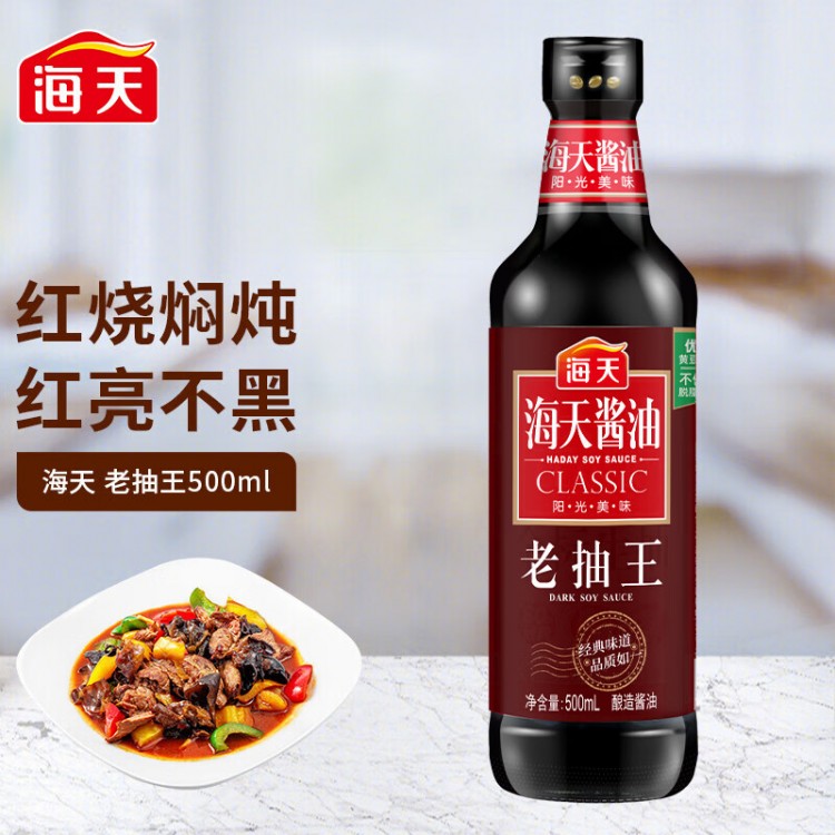海天酱油 老抽王500ml/瓶 红烧酱油 红烧炒菜上色提鲜 中华老字号