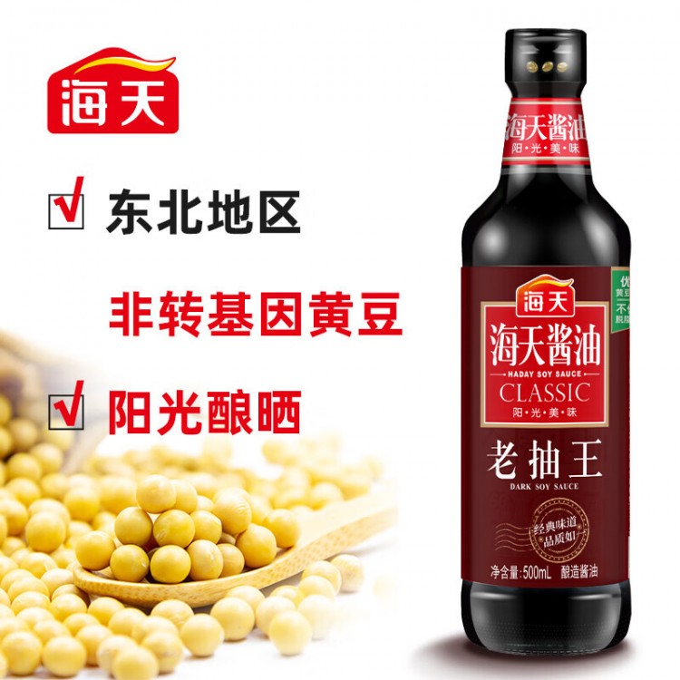 海天酱油 老抽王500ml/瓶 红烧酱油 红烧炒菜上色提鲜 中华老字号