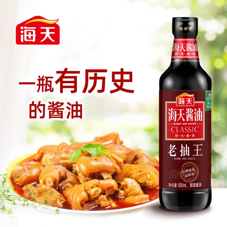 海天酱油 老抽王500ml/瓶 红烧酱油 红烧炒菜上色提鲜 中华老字号