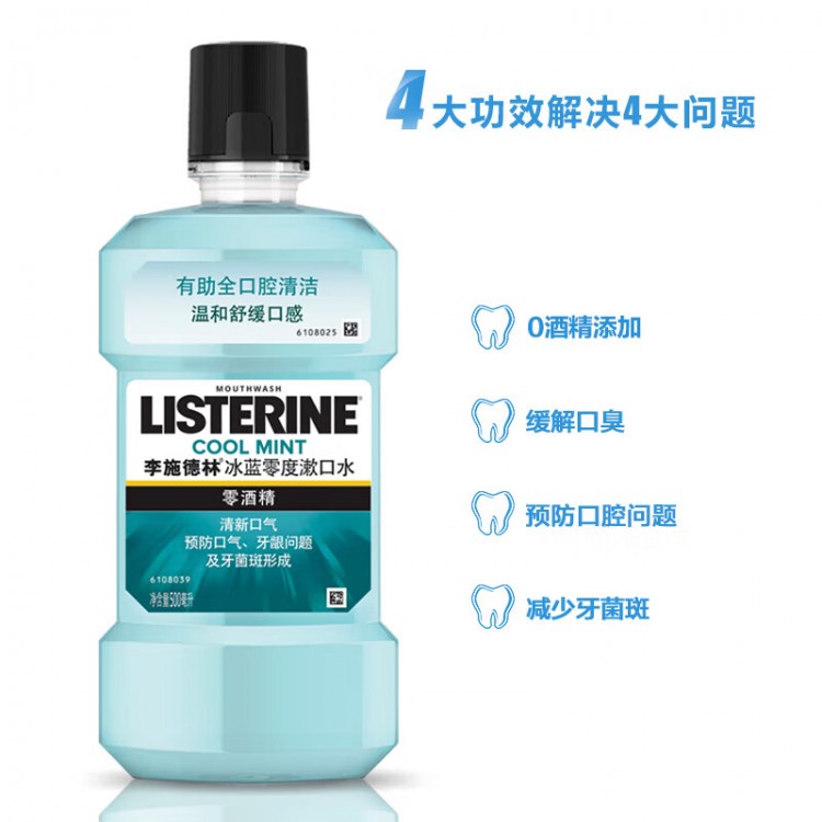 李施德林 冰蓝零度漱口水 500ml 清新口气深层清洁 零酒精