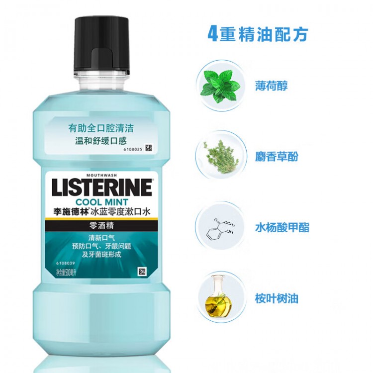 李施德林 冰蓝零度漱口水 500ml 清新口气深层清洁 零酒精