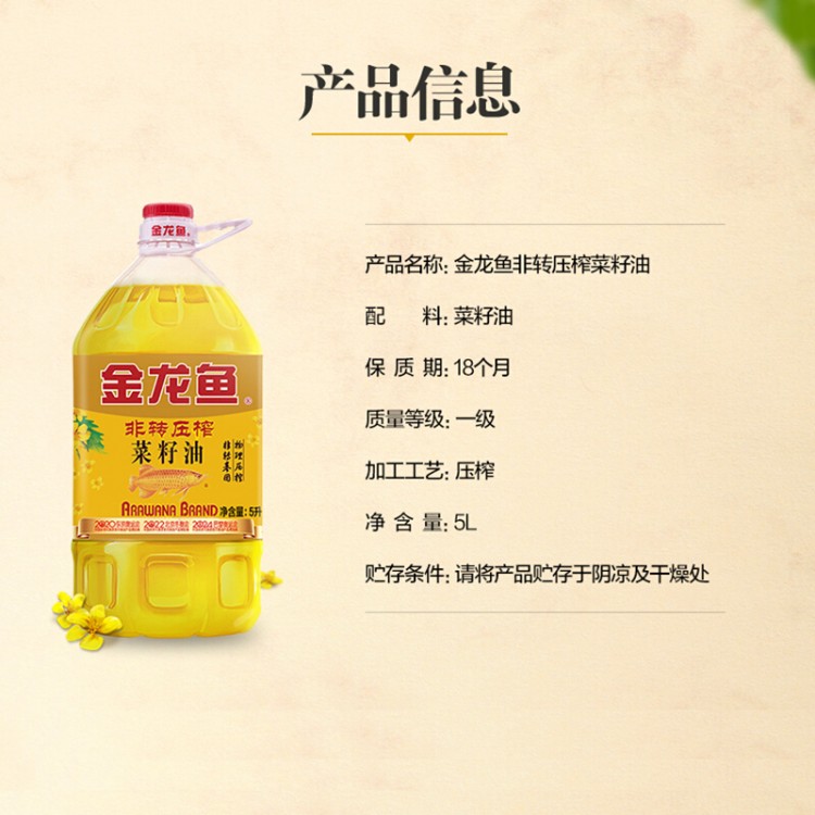 金龙鱼 非转压榨菜籽油 5L/桶 食用油 压榨菜籽油 桶装 非转基因菜籽油