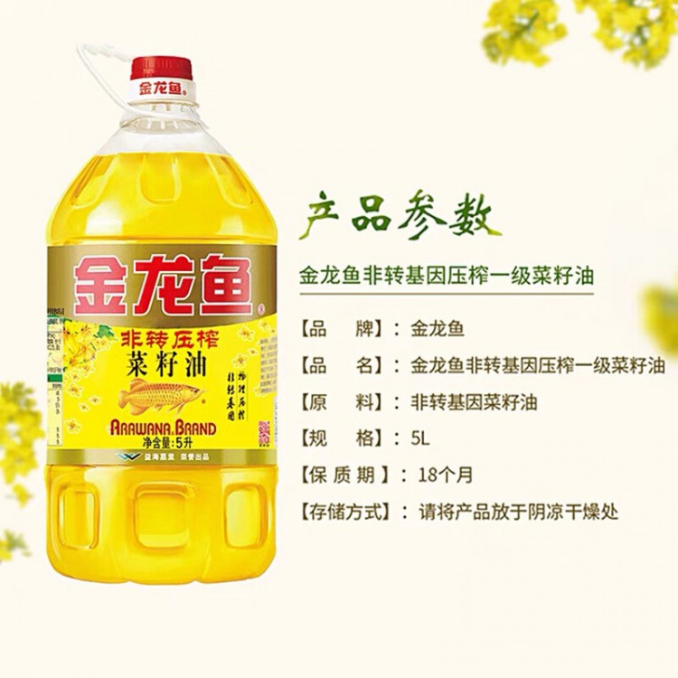 金龙鱼 非转压榨菜籽油 5L/桶 食用油 压榨菜籽油 桶装 非转基因菜籽油