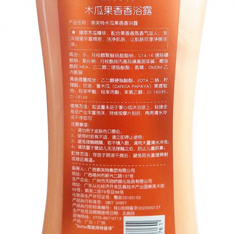 索芙特 汉草木瓜亮彩香浴露 1kg 男女士补水沐浴露 保湿滋润清洁沐浴乳沐浴液