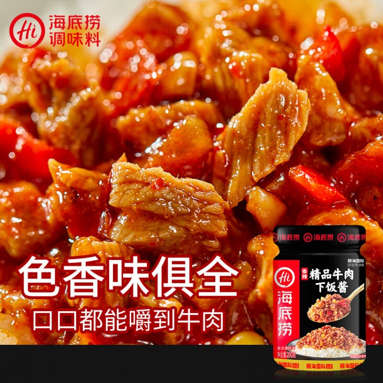 海底捞下饭酱 精品牛肉佐餐酱 200克 19.8%牛肉高含量 火锅蘸料调味酱 拌饭拌面酱辣椒酱 辣酱 一料多用下饭菜