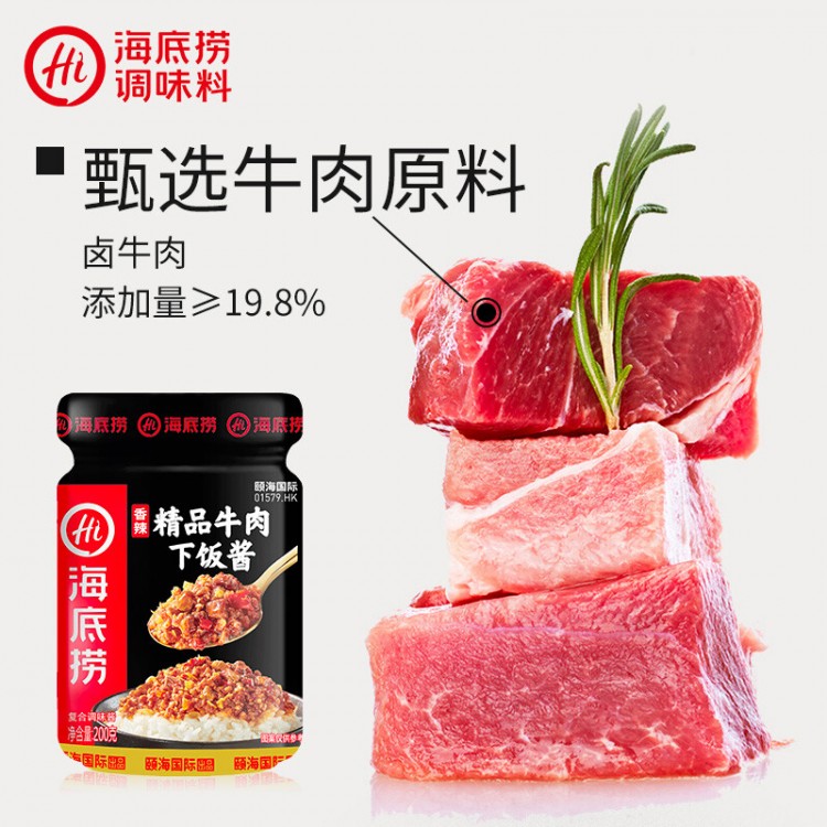 海底捞下饭酱 精品牛肉佐餐酱 200克 19.8%牛肉高含量 火锅蘸料调味酱 拌饭拌面酱辣椒酱 辣酱 一料多用下饭菜