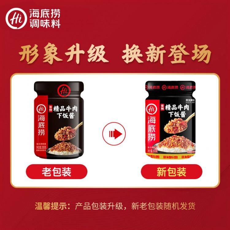 海底捞下饭酱 精品牛肉佐餐酱 200克 19.8%牛肉高含量 火锅蘸料调味酱 拌饭拌面酱辣椒酱 辣酱 一料多用下饭菜