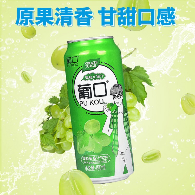 葡口 葡萄味果肉粒果汁 490ml*15罐 果汁饮料 整箱