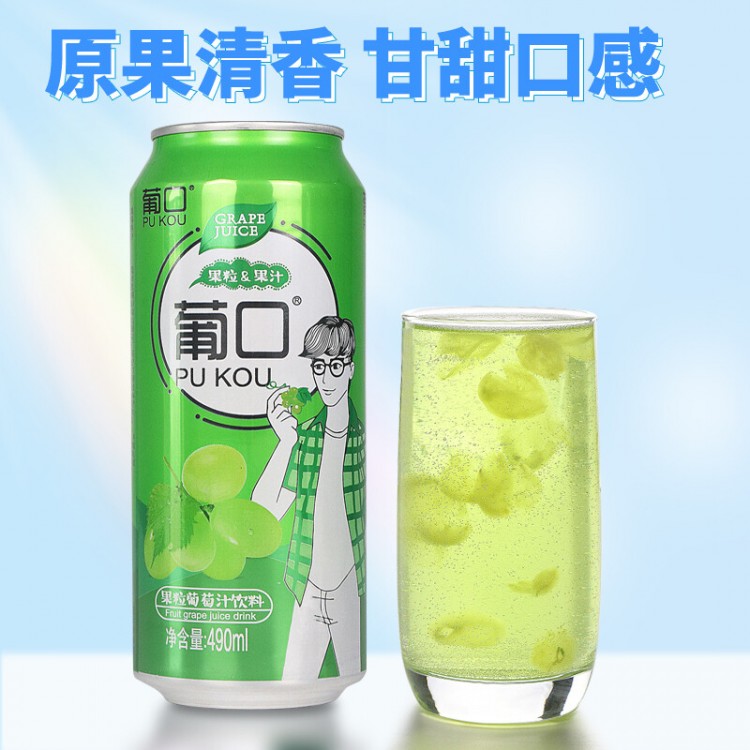 葡口 葡萄味果肉粒果汁 490ml*15罐 果汁饮料 整箱