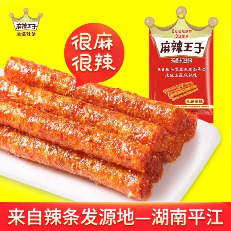 麻辣王子 地道辣条 很麻狠辣 90g 儿时怀旧网红休闲零食麻辣条 湖南特产