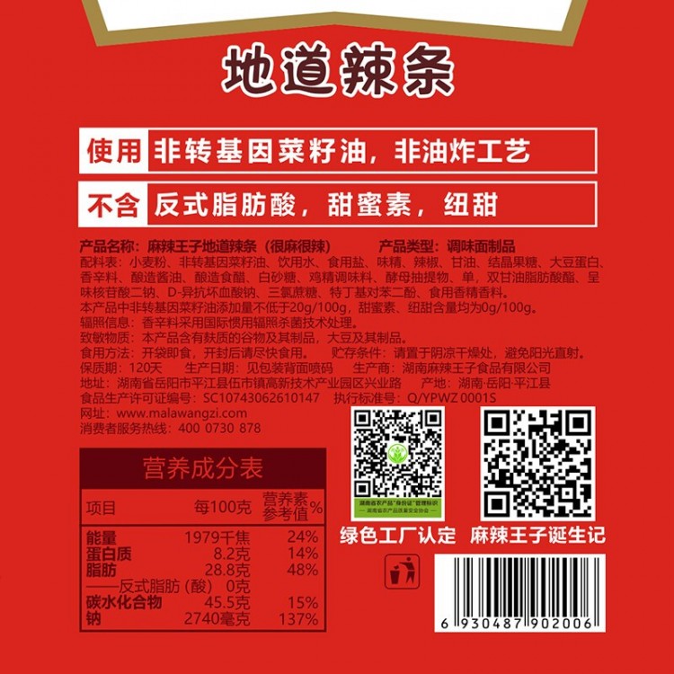 麻辣王子 地道辣条 很麻狠辣 90g 儿时怀旧网红休闲零食麻辣条 湖南特产