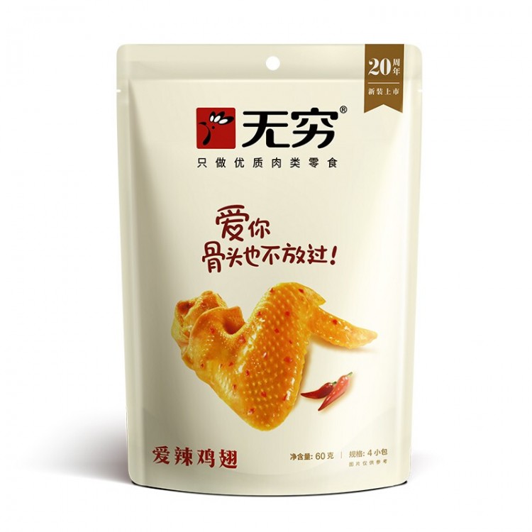 无穷 爱辣鸡翅 60g/4小包 小鸡翅中休闲零食即食熟食肉干肉脯