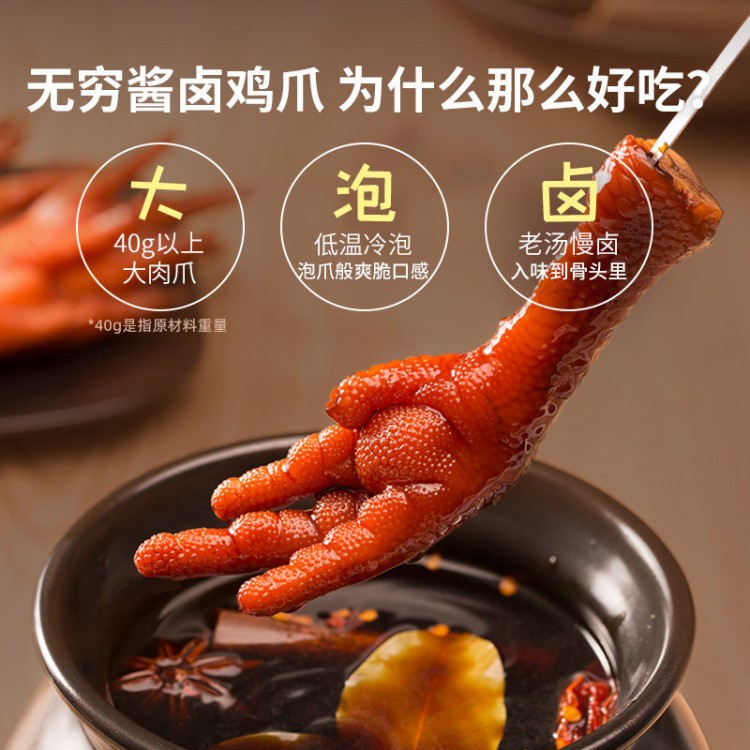 无穷 酱卤鸡爪子 75g 麻辣爽脆大凤爪卤味办公室休闲零食