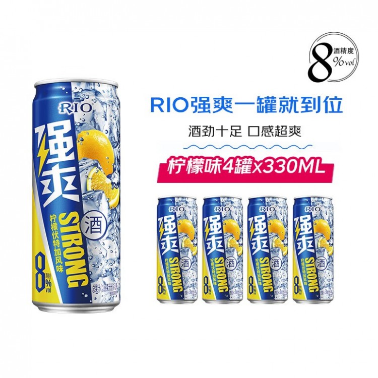 锐澳强爽 柠檬伏特加 330ml/罐 预调鸡尾酒 洋酒气泡果酒 8度强爽系列