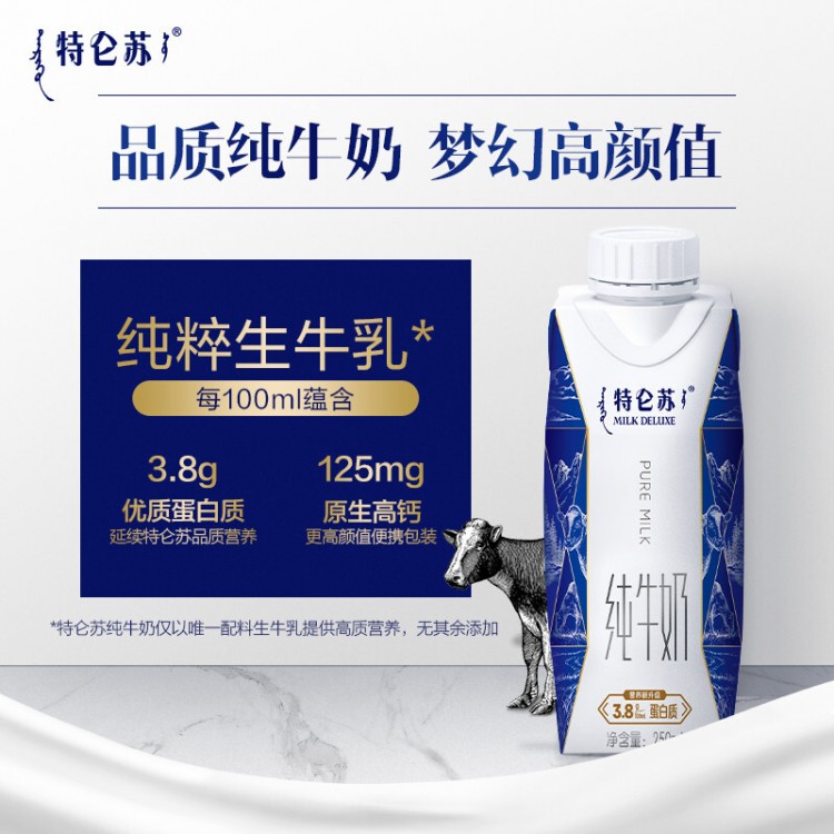 特仑苏 纯牛奶全脂灭菌乳 梦幻盖 250ml*10盒 3.8g优质蛋白质 原生高钙