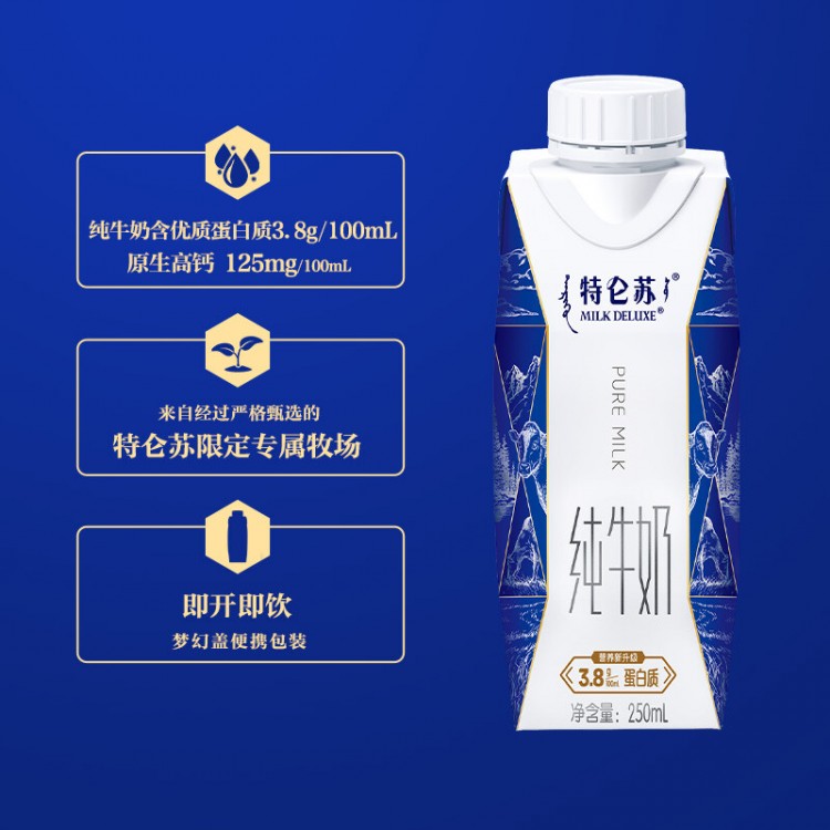 特仑苏 纯牛奶全脂灭菌乳 梦幻盖 250ml*10盒 3.8g优质蛋白质 原生高钙