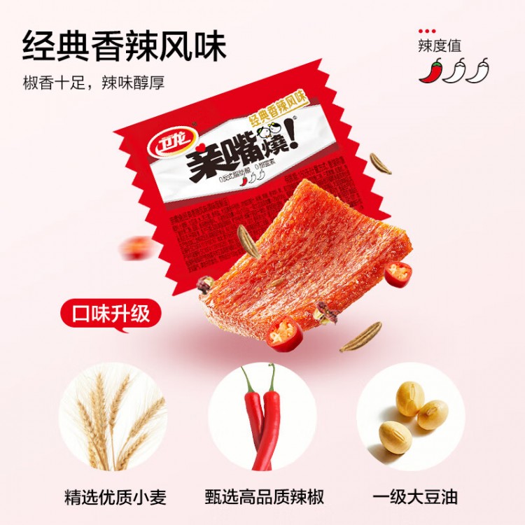 卫龙 亲嘴烧经典香辣味 20g 辣条豆干大刀肉 办公室宿舍小吃