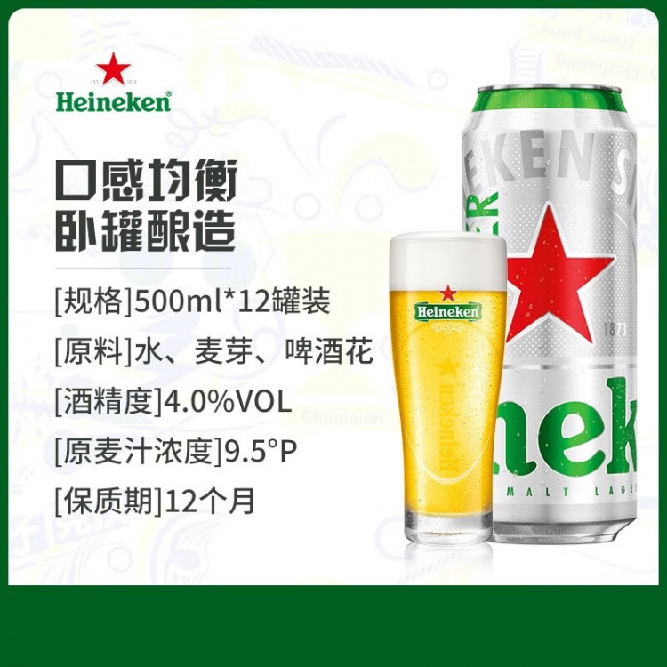 喜力Heineken 星银拉罐啤酒 500ml/罐