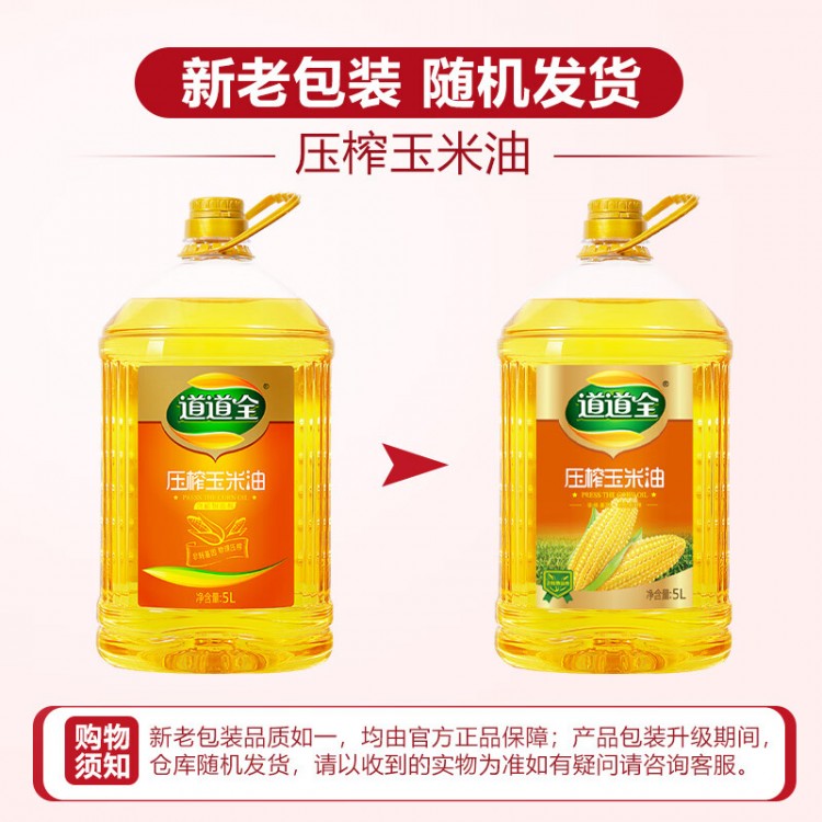 道道全 玉米油 5L 一级压榨 非转基因物理压榨食用油