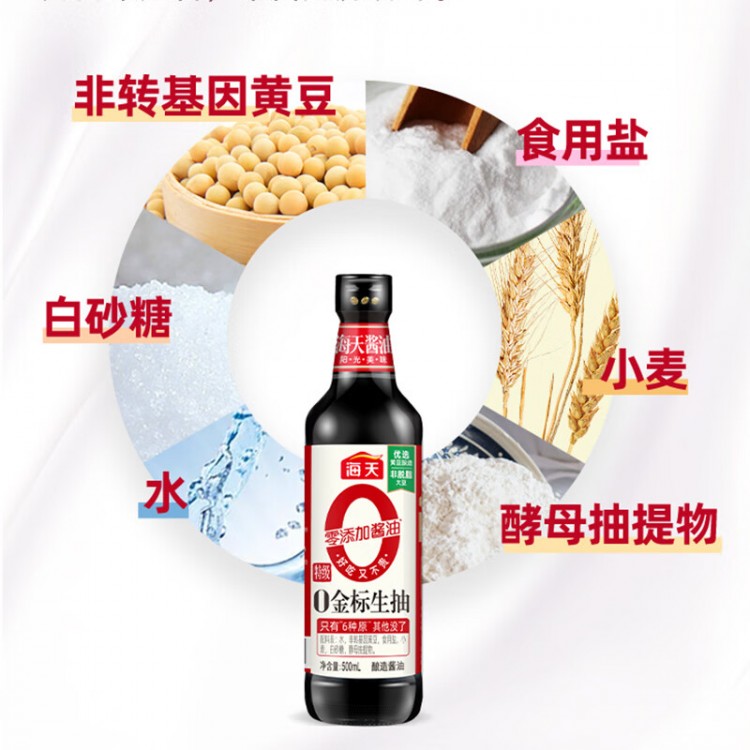 海天 0金标生抽 零添加 500ml/瓶 0添加防腐剂/添加剂 特级生抽 金标酱油升级版