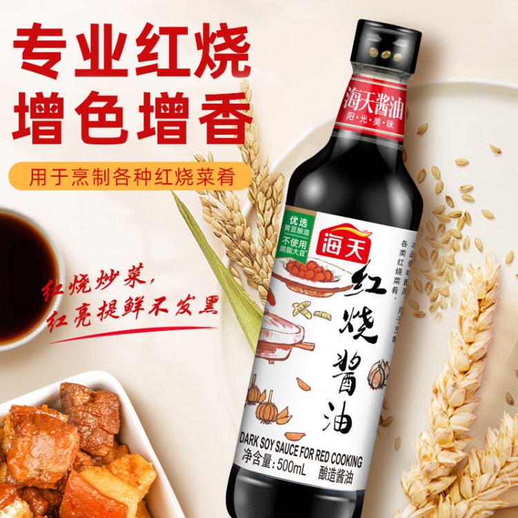 海天酱油 红烧酱油500ml/瓶 酿造酱油炒菜红烧肉卤味上色入味
