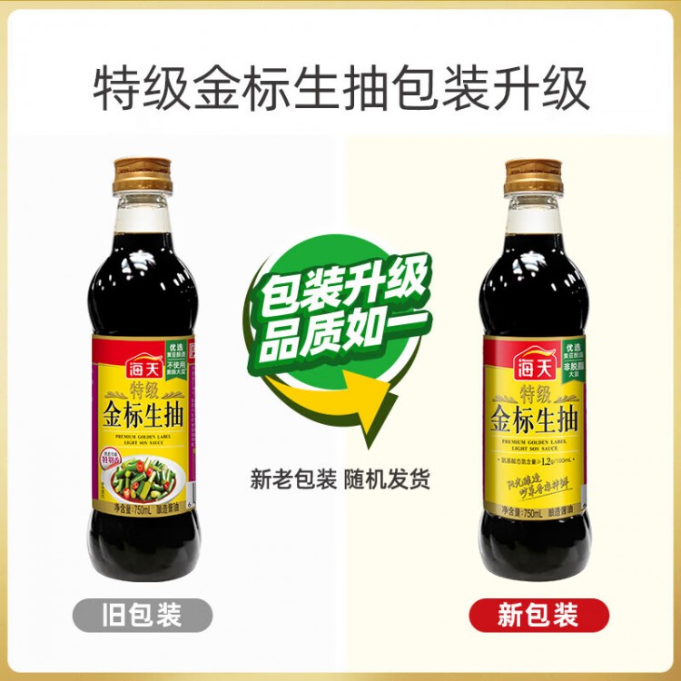 海天酱油 特级金标生抽750ML/瓶 家庭装 高端调味 炒菜点蘸腌制调料