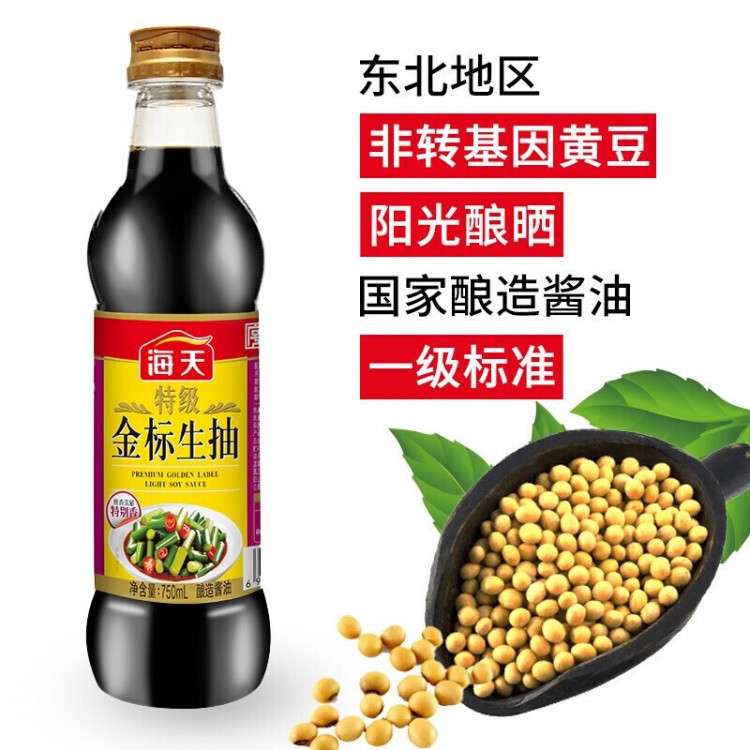 海天酱油 特级金标生抽750ML/瓶 家庭装 高端调味 炒菜点蘸腌制调料