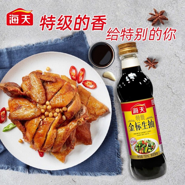 海天酱油 特级金标生抽750ML/瓶 家庭装 高端调味 炒菜点蘸腌制调料