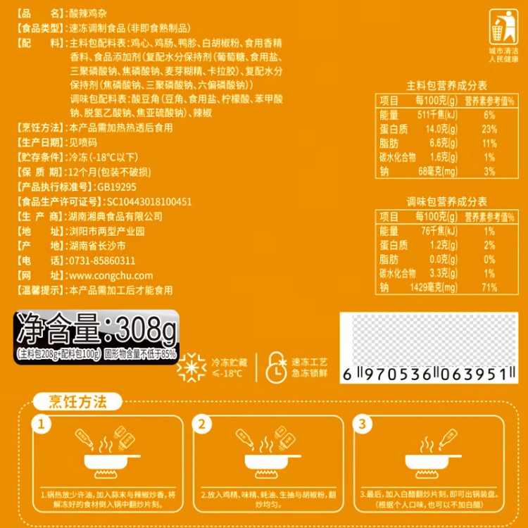 聪厨 酸辣鸡杂 308g 冷冻半成品免洗免切酸豆角鸡胗下饭菜