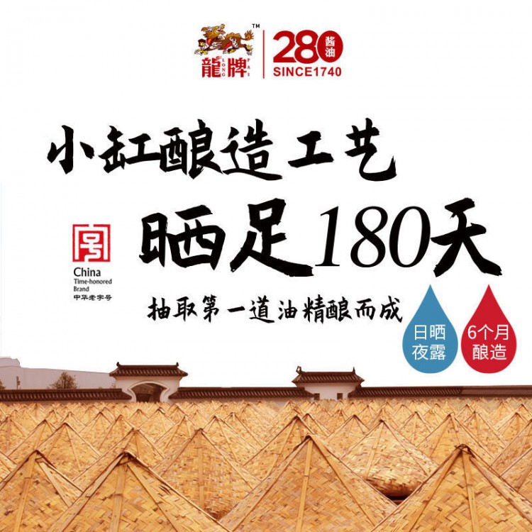 龙牌 瓦缸原酿生抽450ml/瓶 酱油小炒海鲜蘸点