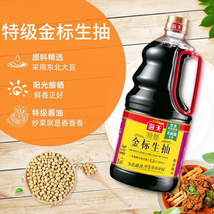 海天酱油 特级金标生抽1.28L 炒菜烹饪 高端调味调料家庭装