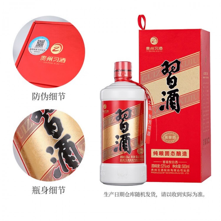 贵州习酒 圆习酒 53度 500ml/瓶 高度白酒 酱香型白酒