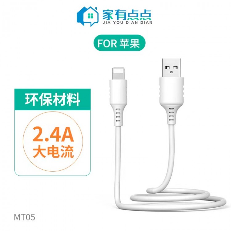 友哥 MT05苹果便携快速充电线 数据线 80CM长