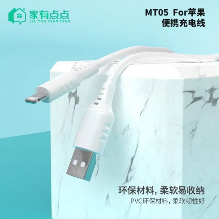 友哥 MT05苹果便携快速充电线 数据线 80CM长