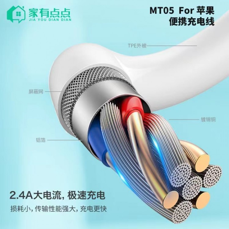 友哥 MT05苹果便携快速充电线 数据线 80CM长