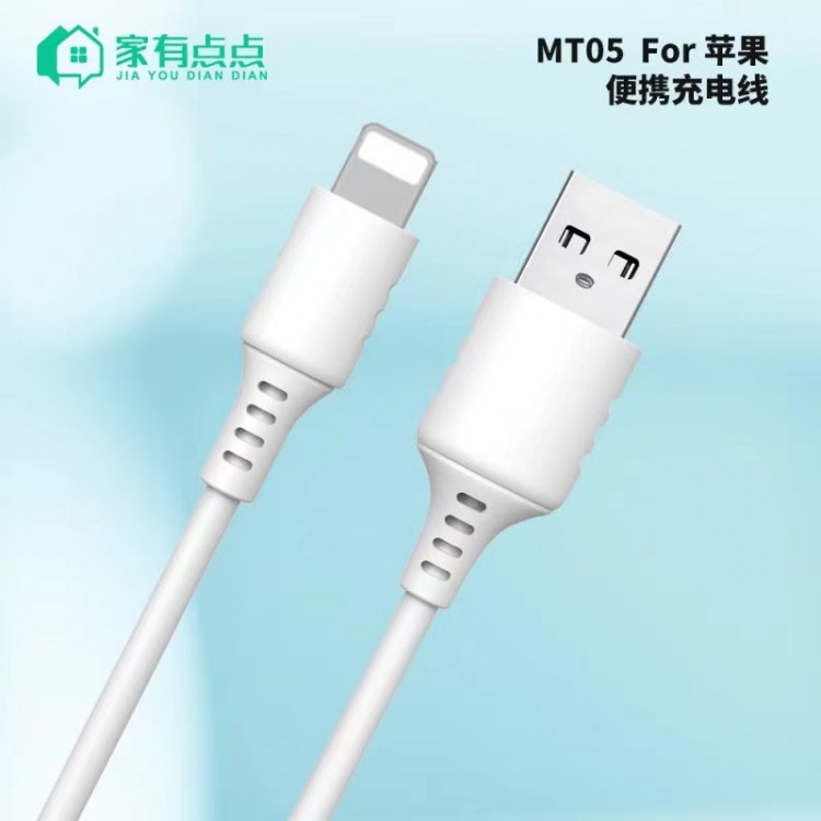 友哥 MT05苹果便携快速充电线 数据线 80CM长