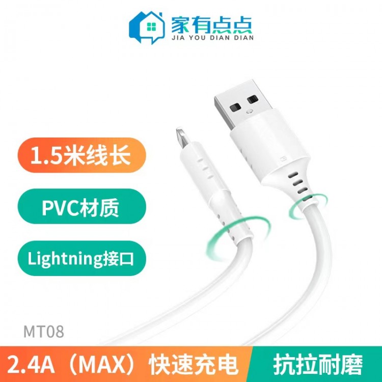 友哥 MT08苹果便携快速充电线 数据线 1.5M