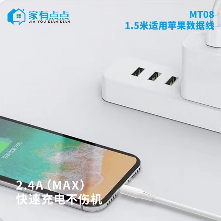 友哥 MT08苹果便携快速充电线 数据线 1.5M