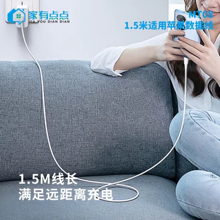 友哥 MT08苹果便携快速充电线 数据线 1.5M