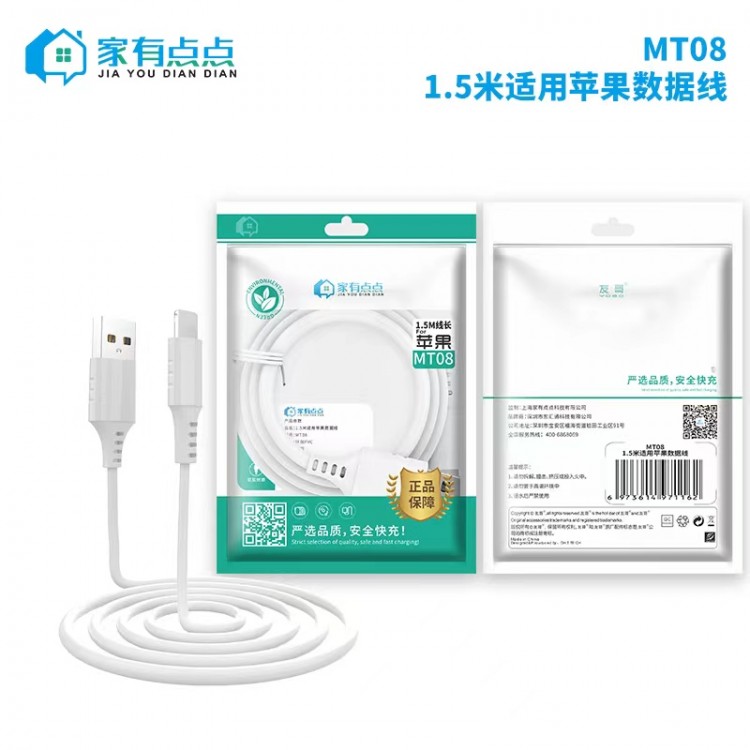 友哥 MT08苹果便携快速充电线 数据线 1.5M
