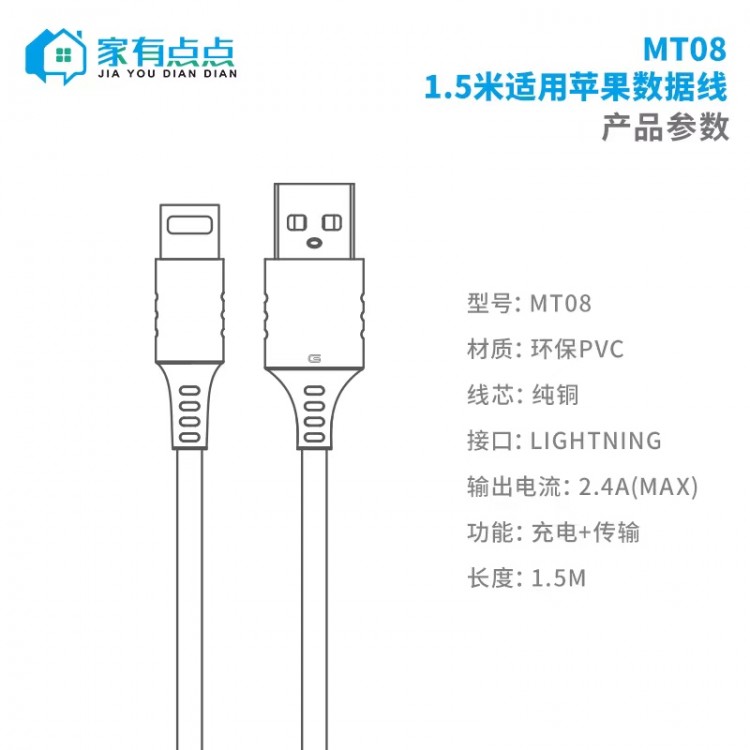 友哥 MT08苹果便携快速充电线 数据线 1.5M