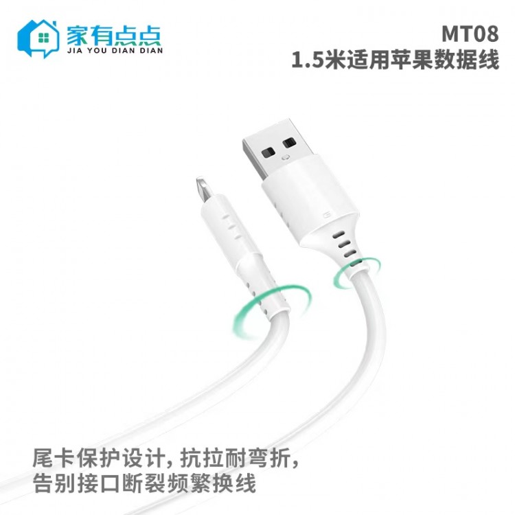 友哥 MT08苹果便携快速充电线 数据线 1.5M