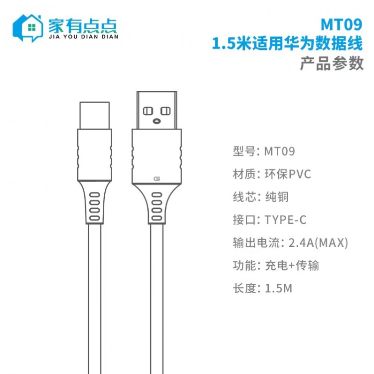 友哥 MT09华为便携快速充电线 TYPE-C接口 数据线 1.5M
