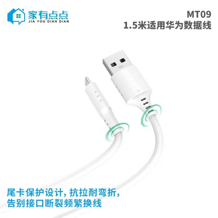 友哥 MT09华为便携快速充电线 TYPE-C接口 数据线 1.5M
