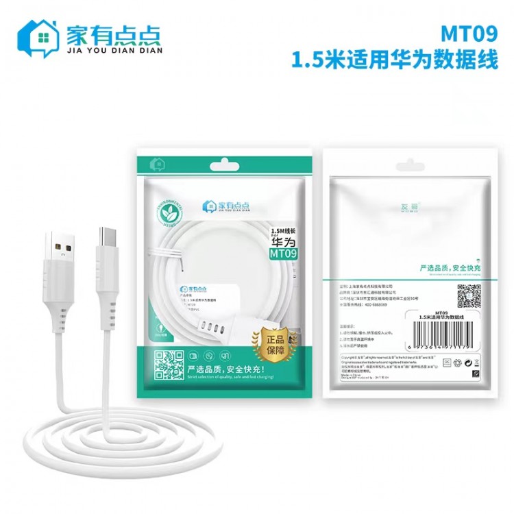 友哥 MT09华为便携快速充电线 TYPE-C接口 数据线 1.5M
