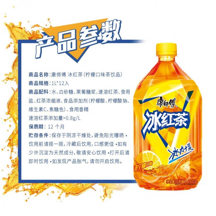康师傅茶饮料1L/瓶 柠檬红茶饮料饮品大瓶畅饮装 1L 冰红茶
