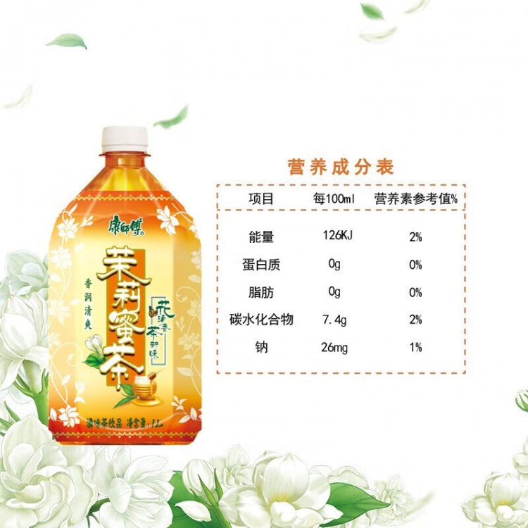 康师傅茉莉蜜茶饮料 1L茶饮料饮品大瓶畅饮装