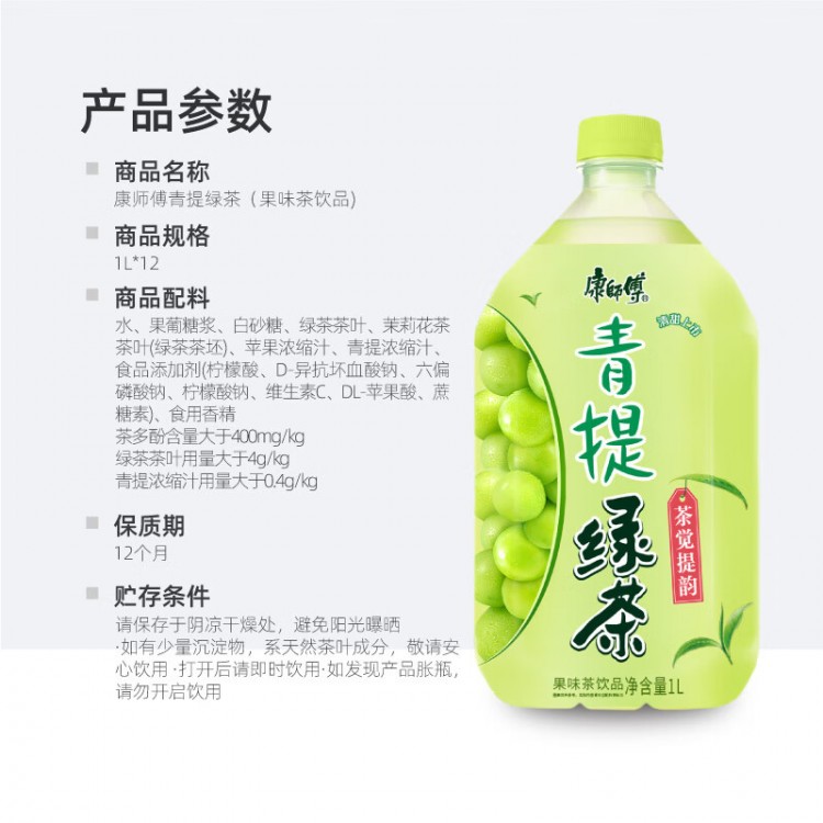 康师傅 青提绿茶1L*12瓶 果味茶饮料饮品大瓶畅饮装整箱